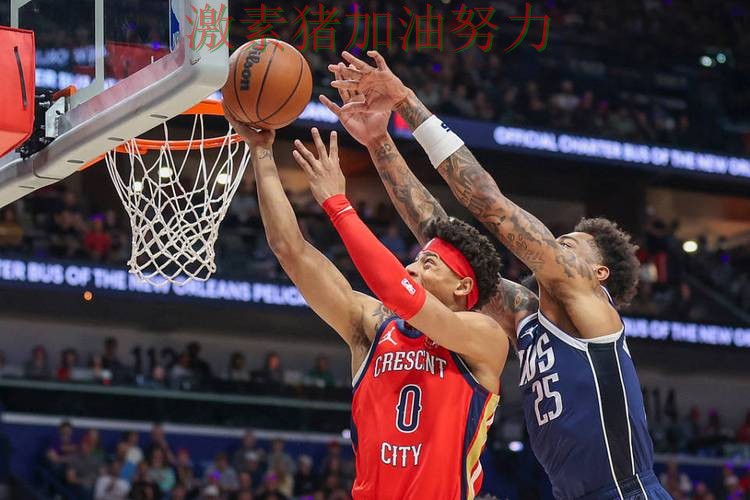 鹈鹕进攻升级走势反转