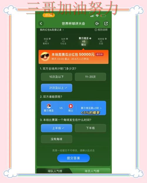 新手必看:世界杯竞猜入口安全入口+直播详解 + 世界杯直播 新手必看:世界杯竞猜入口安全入口+直播详解 + 世界杯直播